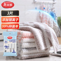 清洁收纳：美丽雅 抗菌珊瑚绒抹布30*30cm3片家政保洁用超细纤维抹布吸水强不易掉毛