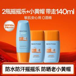 蜜丝婷 防晒霜乳摇摇乐防水防汗不油腻提亮肤色小黄帽