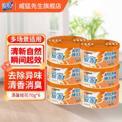 爱家 AllJoy）固体清新剂70g清香剂芳香盒厕所卫生间去异味客厅卧室办公室香薰 固体清新剂70gx6 桂花