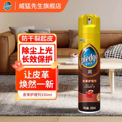 京东 碧丽珠皮革护理剂 皮具皮衣沙发清洁剂保养油去污清洁免水洗 超市同款  皮革护理剂 330ml