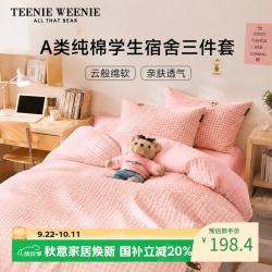 TEENIE WEENIE 小熊A类纯棉三件套全棉宿舍单人床单被套罩床上用品1.2m床 茶语时光-粉格+柔粉 粉格柔粉