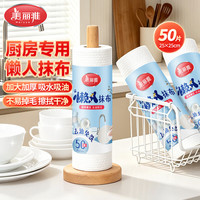 清洁收纳：美丽雅 一次性抹布25*25cm50片懒人抹布不易掉毛加大加厚厨房洗碗清洁