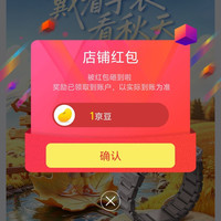 京东小天才儿童手表旗舰店关注有礼领京豆实测1豆，来领简单粗暴。