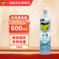 雷达 Raid）杀虫气雾剂水基无香有效驱杀蚊子苍蝇蚂蚁跳蚤蟑螂喷雾杀虫灭蟑螂