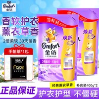 清洁收纳：金纺 柔顺剂薰衣草家用衣物护理剂