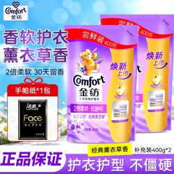 金纺 柔顺剂薰衣草家用衣物护理剂