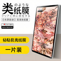 移动端：欧炫 适用小米平板9/8/7sPro类纸膜7ultra英寸12.4平板6/6spro磁吸膜9promax拆卸11.2寸红米kpad8.8钢化膜绘画