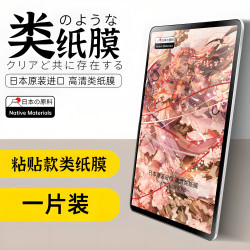 欧炫 适用小米平板9/8/7sPro类纸膜7ultra英寸12.4平板6/6spro磁吸膜9promax拆卸11.2寸红米kpad8.8钢化膜绘画