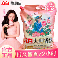 清洁收纳：立白 洗衣粉大师玫瑰香氛洗衣粉8.52斤超大袋玫瑰香氛洗衣粉