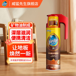 碧丽珠（Pledge）木地板护理精油木地板蜡地板精油木质家具清洁