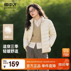 雪中飞 2026新款女式轻薄立领秋羽绒服短款保暖内搭时尚外穿休闲舒适排骨