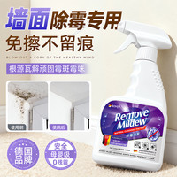 清洁收纳：TARSUM墙体除霉剂喷雾神器防霉杀菌去味持久专用室内浴室墙面霉菌清洁 500ml*1