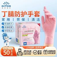 清洁收纳：英科医疗 一次性丁腈防护手套 M码 50支装 粉色
