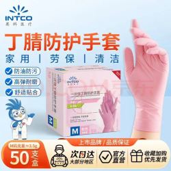 英科医疗 一次性丁腈防护手套 M码 50支装 粉色