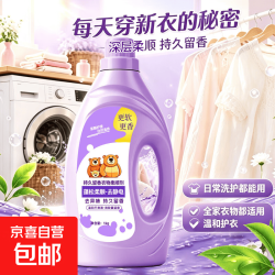 京喜自营-专用品牌 衣物柔顺剂护衣防起球