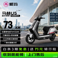 爱玛 电动摩托车 马赫U5标准版爱玛2026新款京东自营电瓶车长续航aima电动车官方旗舰店金属太空灰