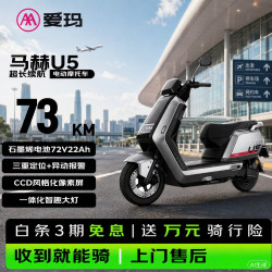 爱玛 电动摩托车 马赫U5标准版爱玛2026新款京东自营电瓶车长续航aima电动车官方旗舰店金属太空灰