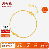 周六福 5G工艺 女士黄金手链