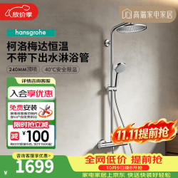 汉斯格雅 恒温花洒240顶喷境雨手持花洒