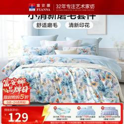 富安娜 双面磨毛 床上四件套  小蓝调