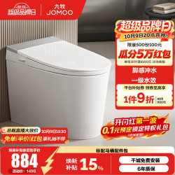 九牧 SQ5342 智能坐便器 305/300mm坑距