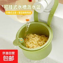 可挂式水槽沥水篮家用厨房水槽分离食物残渣过滤篮水果清洗滤水篮 绿色大号