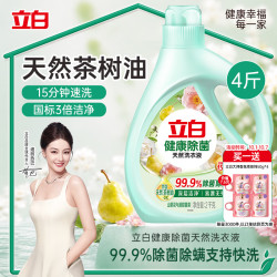 立白 健康除菌天然洗衣液4斤手洗机洗15分钟快洗留香除螨抑菌祛味去渍