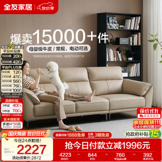 慵懒时光：全友 头层牛皮沙发客厅大户型极简四人直排真皮沙发组合脚踏112021 2.61m沙发