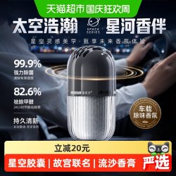 香百年 胶囊固体流金香膏 汽车香水