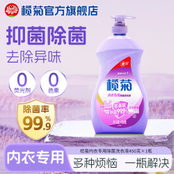 榄菊 内衣专用除菌洗衣液450g手洗内衣裤专用液洗衣液清洗液 1瓶-450ml