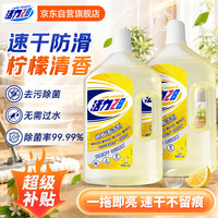 清洁收纳：活力28 地板清洁剂2.2kg*2瓶 柠檬清香地板清洗剂地板瓷砖清洁剂拖地专用