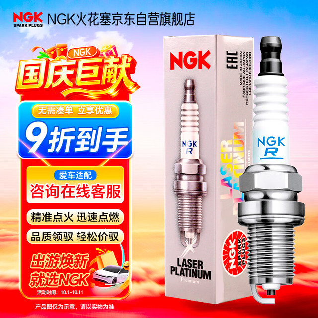 NGK ILNAR8B7G 铱铂金火花塞 四支装