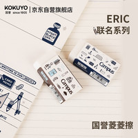 国誉 WSG-ER8MH01 eric联名 Campus菱菱擦橡皮 两色混装
