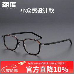 潮库 698017 超轻钛 玳瑁枪色 配1.74防蓝光0-1000度 眼镜架