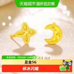 梦金园 碎碎冰黄金耳钉女5G足金耳饰小克重养耳洞针生日礼物耳环