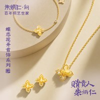 朱炳仁 铜蝶恋花开首饰套装精致华贵项链手链套装节日礼物