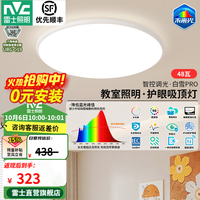 雷士 未来光吸顶灯客厅灯全光谱护眼高显Ra98智控卧室餐厅灯白雪PRO 48W 白雪5pro-智能圆灯