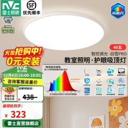 雷士 未来光吸顶灯客厅灯全光谱护眼高显Ra98智控卧室餐厅灯白雪PRO 48W 白雪5pro-智能圆灯