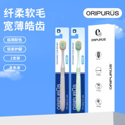 奥朴兰诗 牙刷 纤柔软毛宽薄牙刷 2支 装