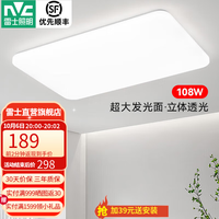 雷士 LED吸顶灯 白月 108W 正白光 20-30㎡