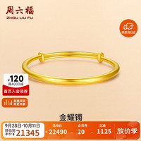 周六福 足金999黄金手镯女 素金镯子 56-58mm