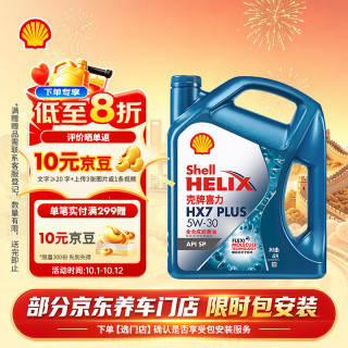 壳牌 蓝喜力全合成机油 蓝壳HX7 PLUS 5W-30 API SP级 4L