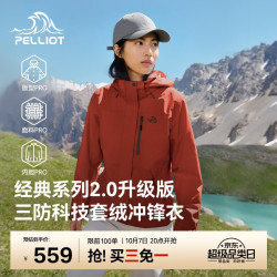 伯希和 山野经典2.0升级版冲锋衣三合一秋冬防风外套夹克125301099女红M