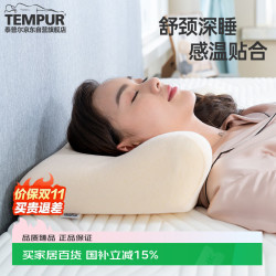 TEMPUR 千禧记忆枕 米黄色 M码 升级款