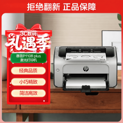 惠普 P1108 plus 黑白激光打印机