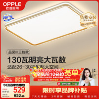 欧普照明 品见系列 MX9060-D1×108YT-F LED客厅吸顶灯 白色 普通款