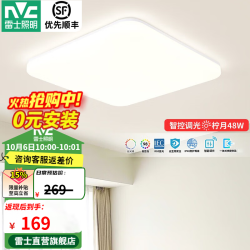 雷士 LED全光谱智能吸顶灯 IP40防蚊虫 48W 卧室方灯