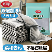 清洁收纳：美丽雅 双层钢丝抹布25*25cm5片银丝不易沾油不易掉毛厨房洗碗刷锅神器