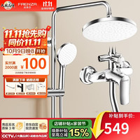 法恩莎 三功能旋钮淋浴套装顶喷手持可升降易洁硅胶花洒F2M8842CP