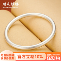 顺庆银楼 传承系列 B33 简约万足银手镯 5.8cm 20g
